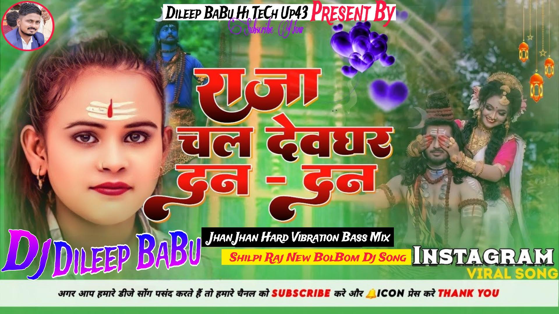 A Raja Chala Dewaghar Dandan Dandan Shilpi Raj Dharmendra Patel BolBom Song 2024 Jhan Jhan Hard Vibration Bass Mix Dileep BaBu Hi TeCh Up43